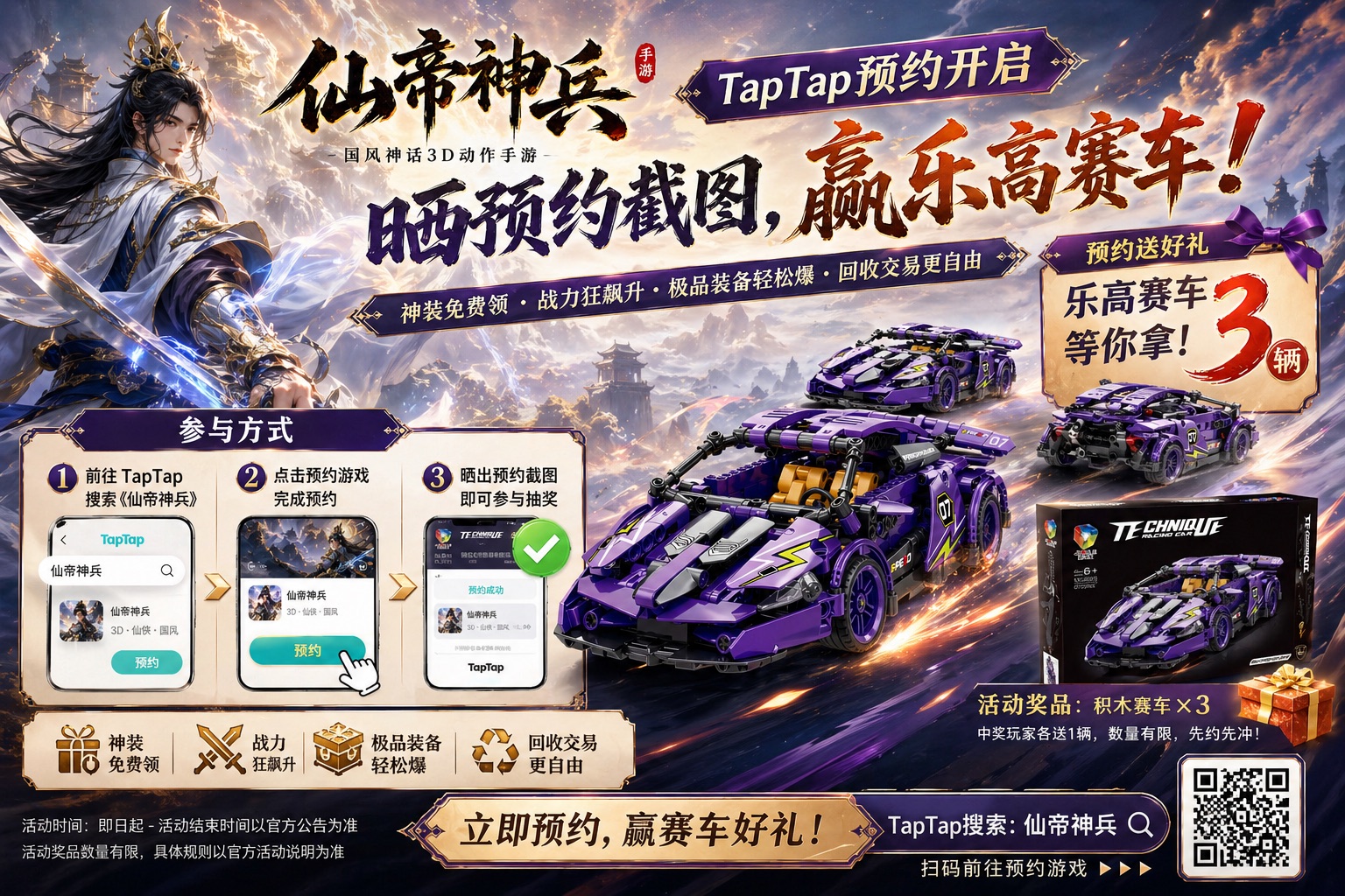 仙帝神兵 TapTap 预约活动图