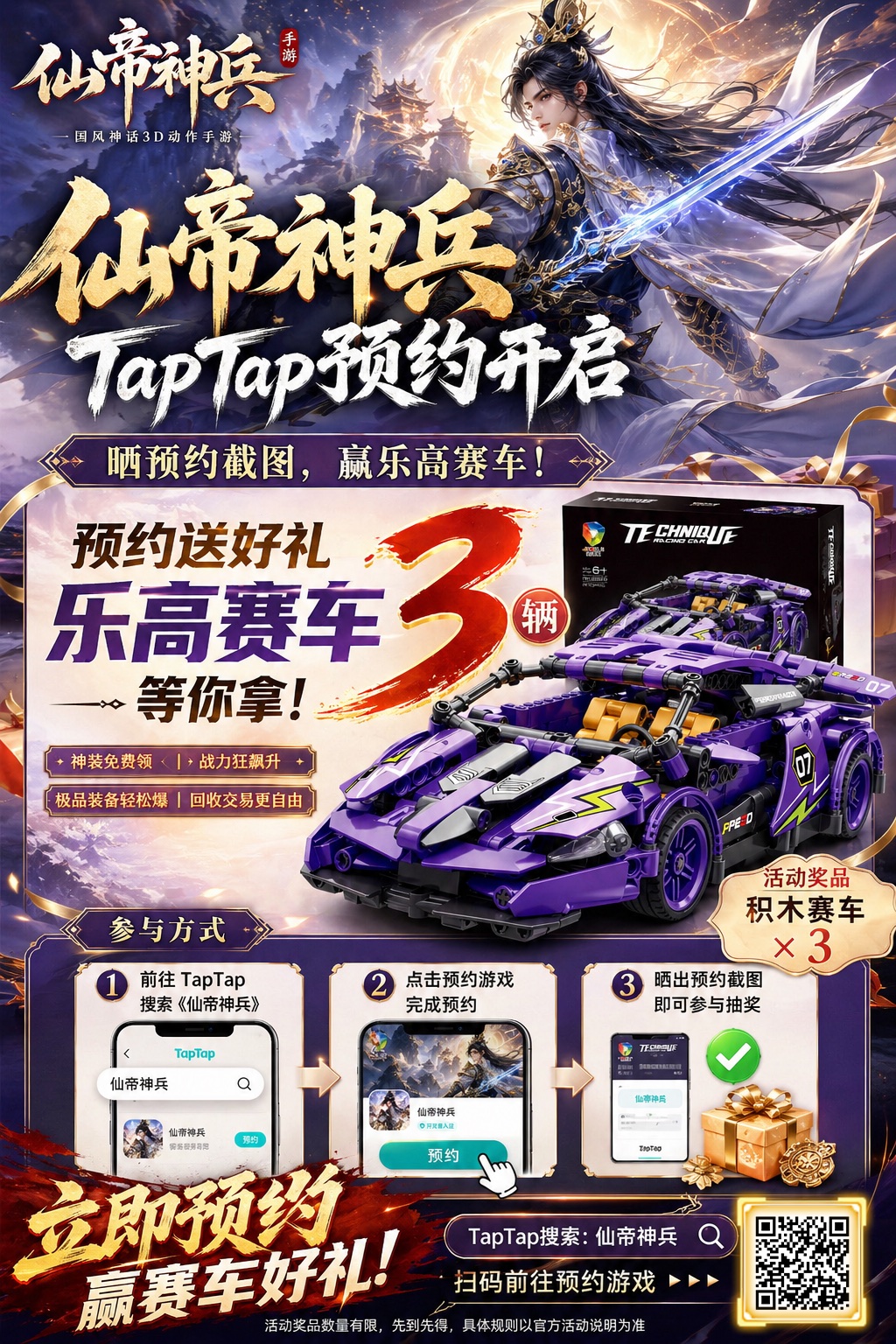 仙帝神兵 TapTap 预约竖版海报